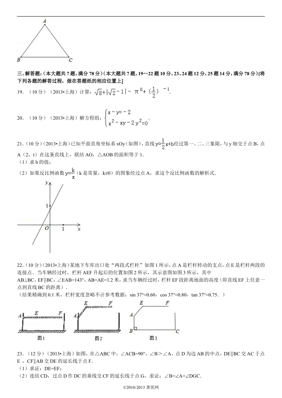 2013年上海市中考数学试卷及答案.doc