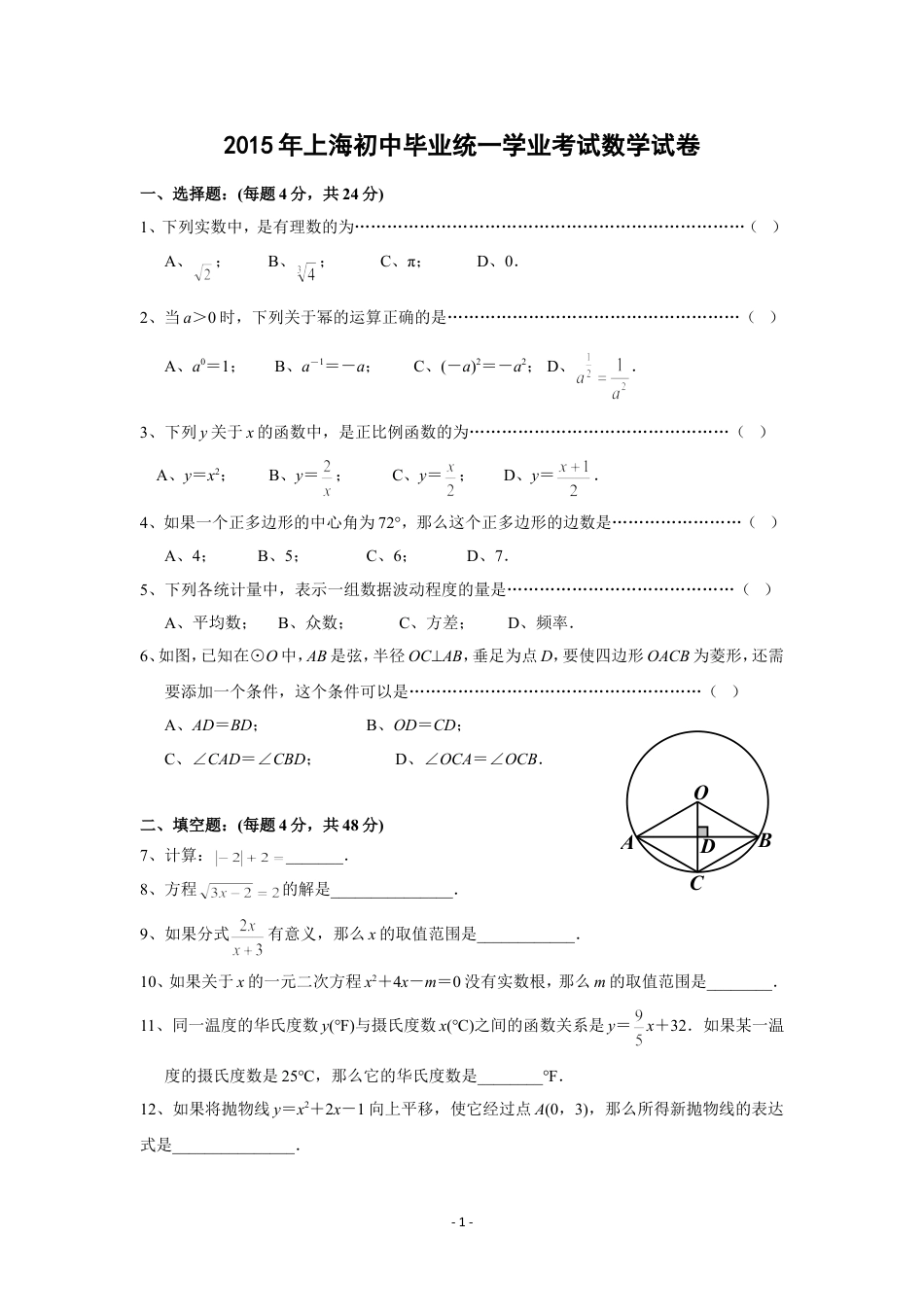 2015年上海市中考数学试卷及答案.doc