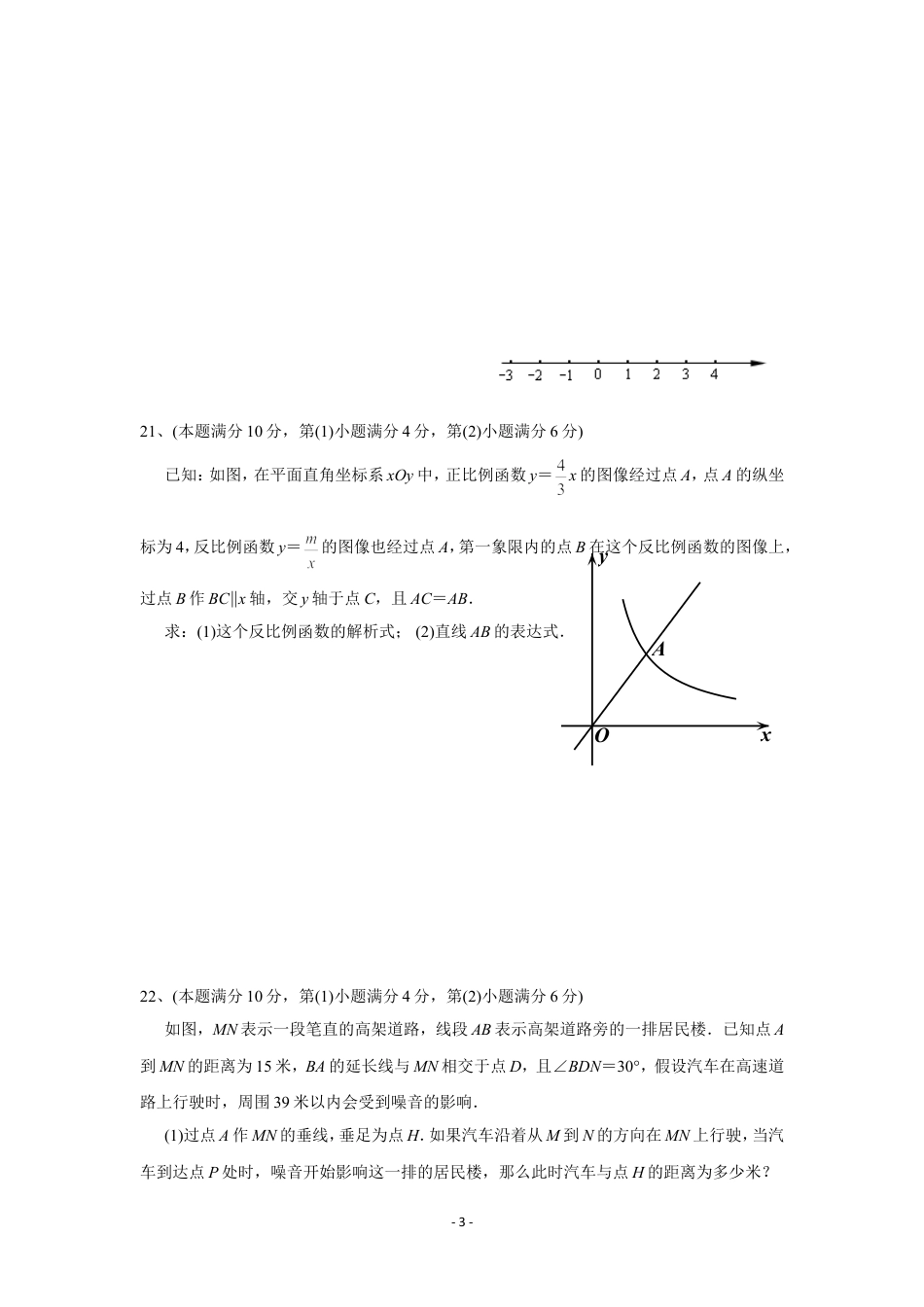 2015年上海市中考数学试卷及答案.doc