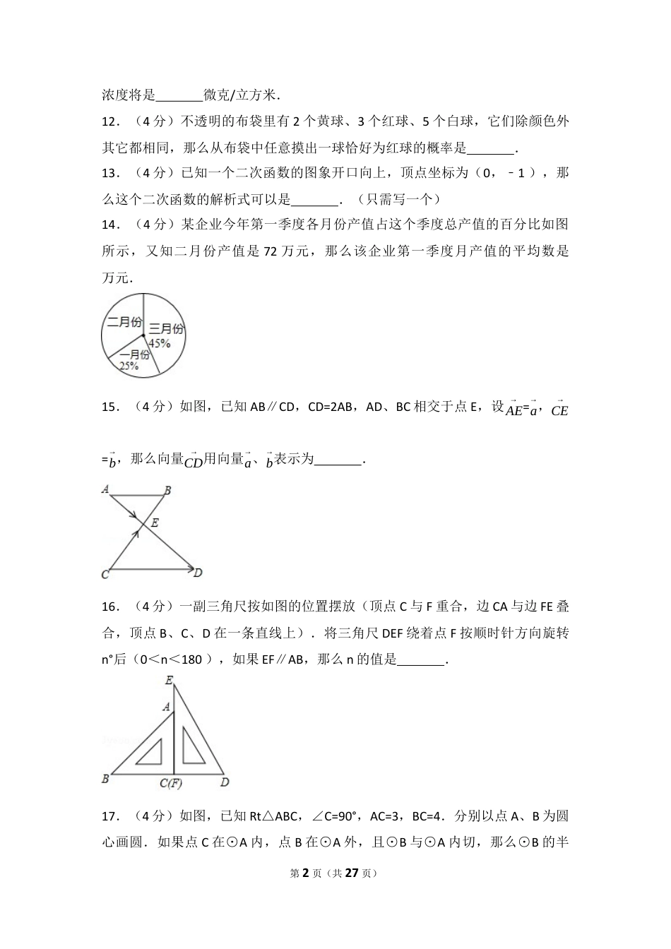 2017年上海市中考数学试卷及答案.docx