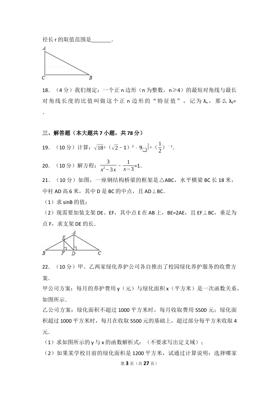 2017年上海市中考数学试卷及答案.docx