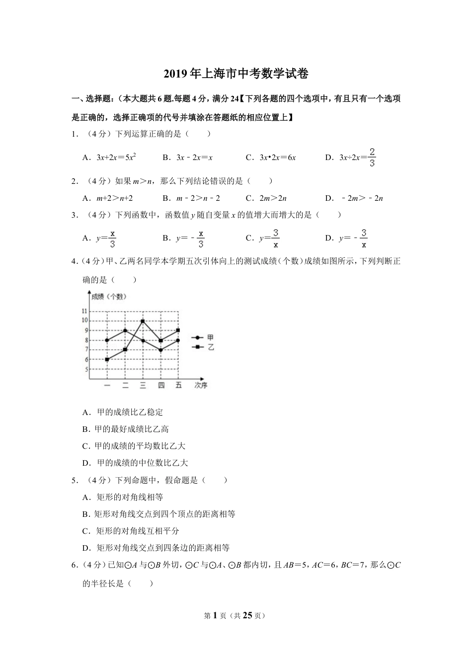 2019年上海市中考数学试卷及答案.DOC