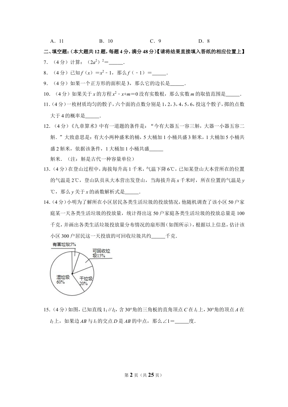 2019年上海市中考数学试卷及答案.DOC