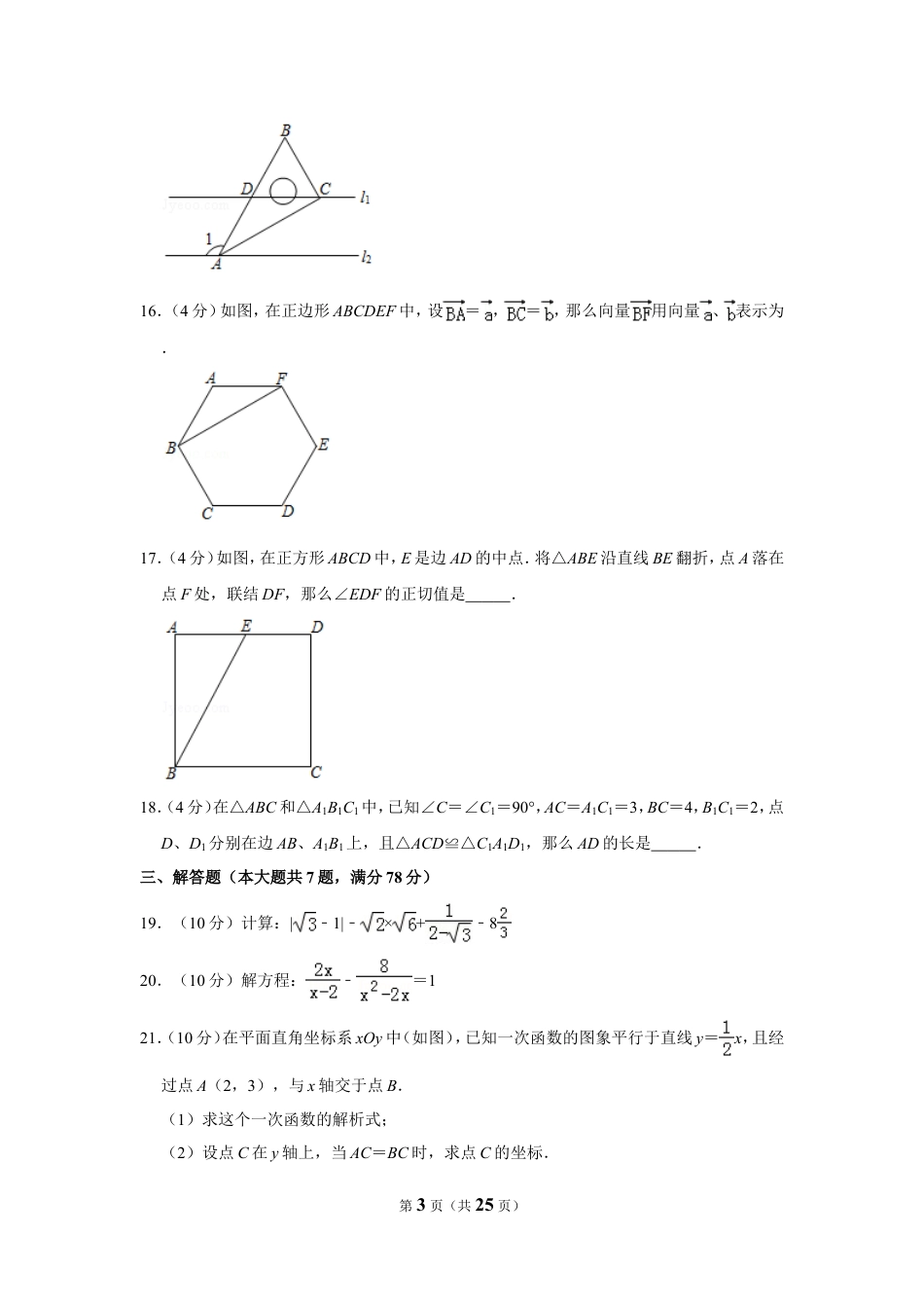 2019年上海市中考数学试卷及答案.DOC