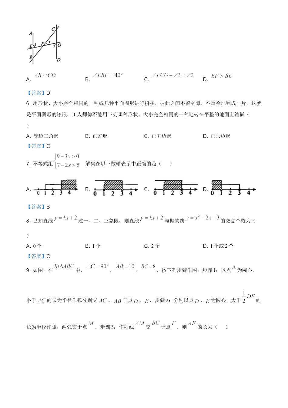 贵州省铜仁市2021年中考数学真题.doc