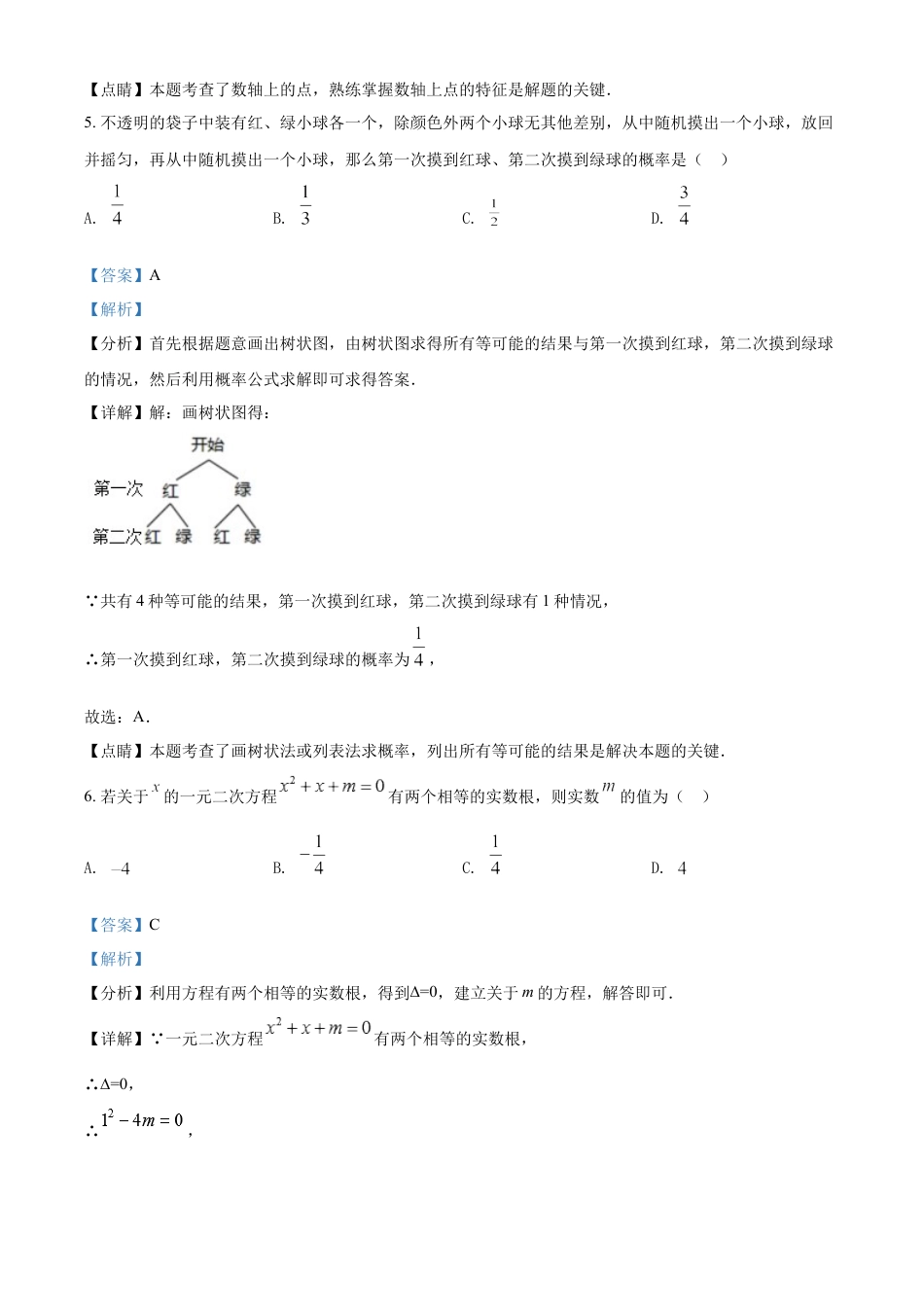 精品解析：2022年北京市中考数学真题（解析版）.docx