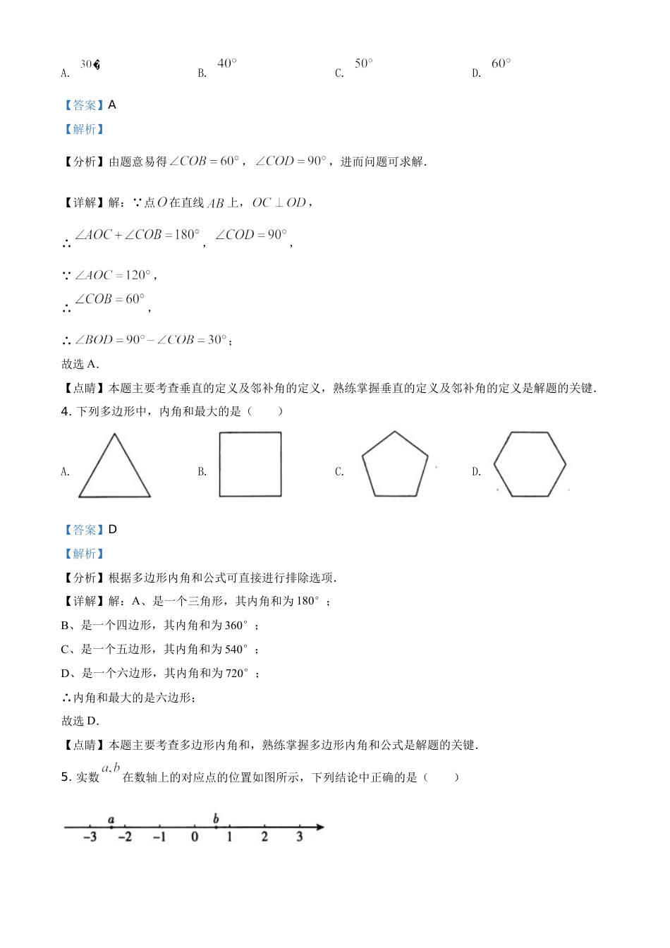 精品解析：北京市2021年中考数学真题试题（解析版）.doc