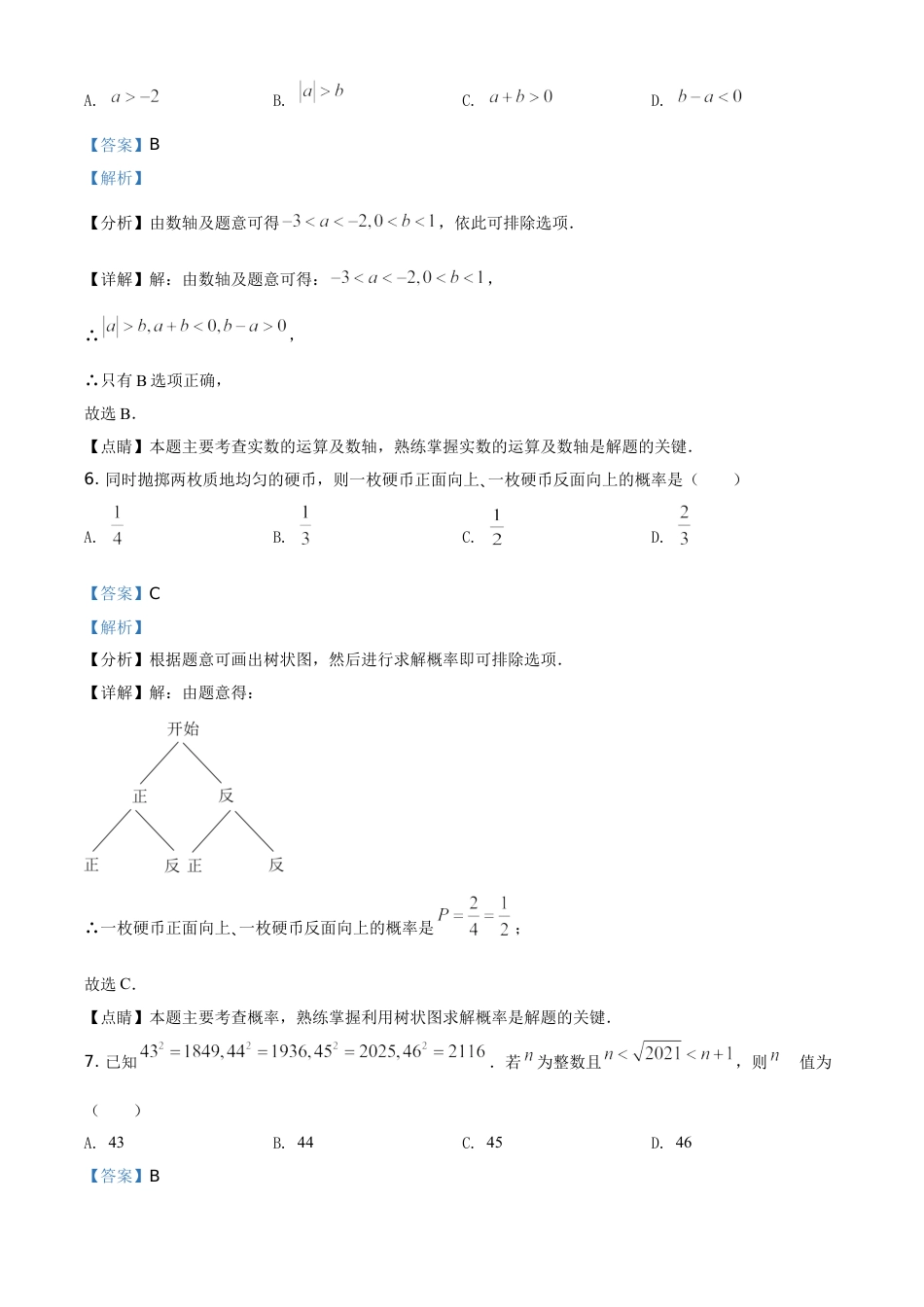 精品解析：北京市2021年中考数学真题试题（解析版）.doc