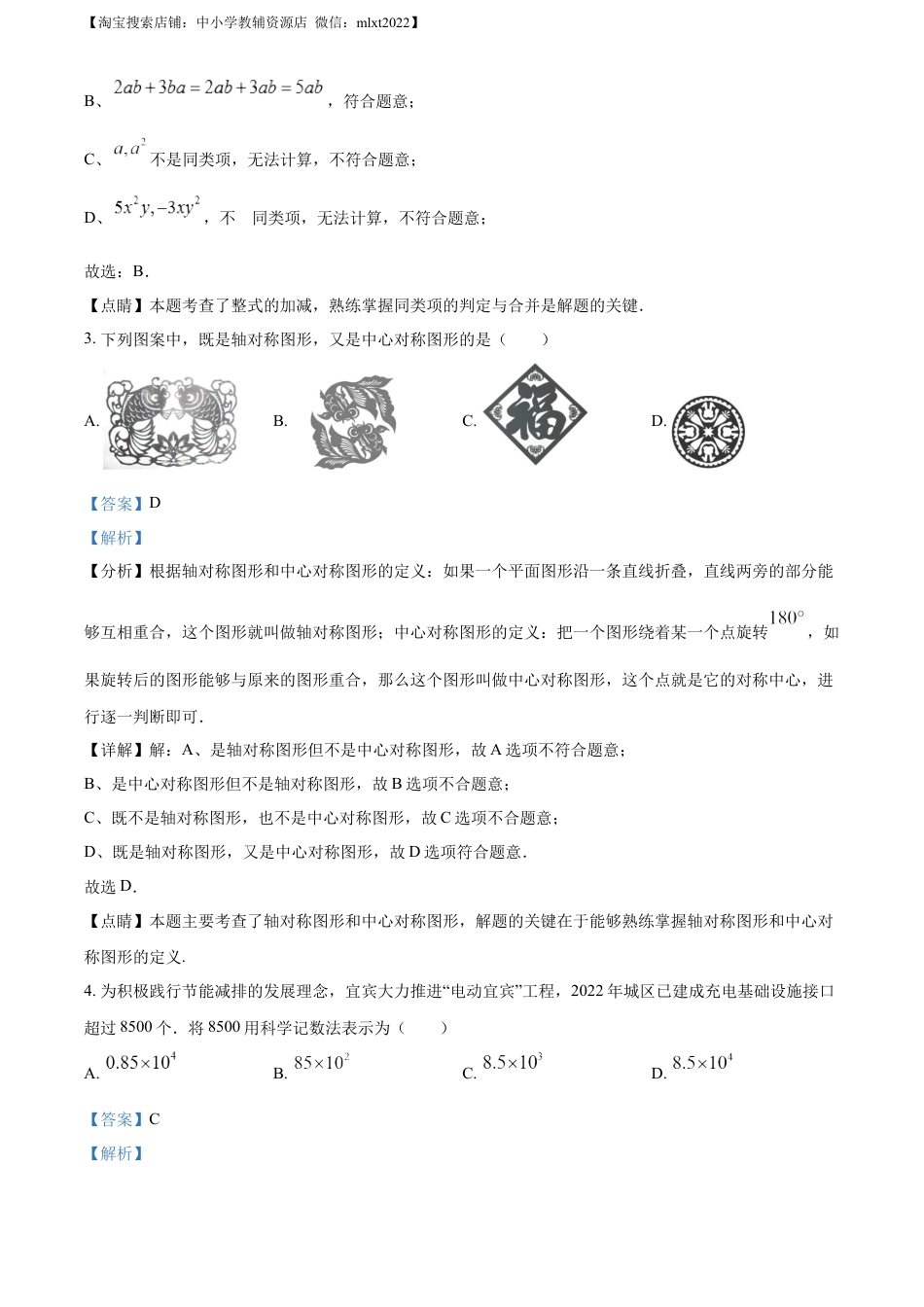 精品解析：2023年四川省宜宾中考数学真题  （解析版）.docx