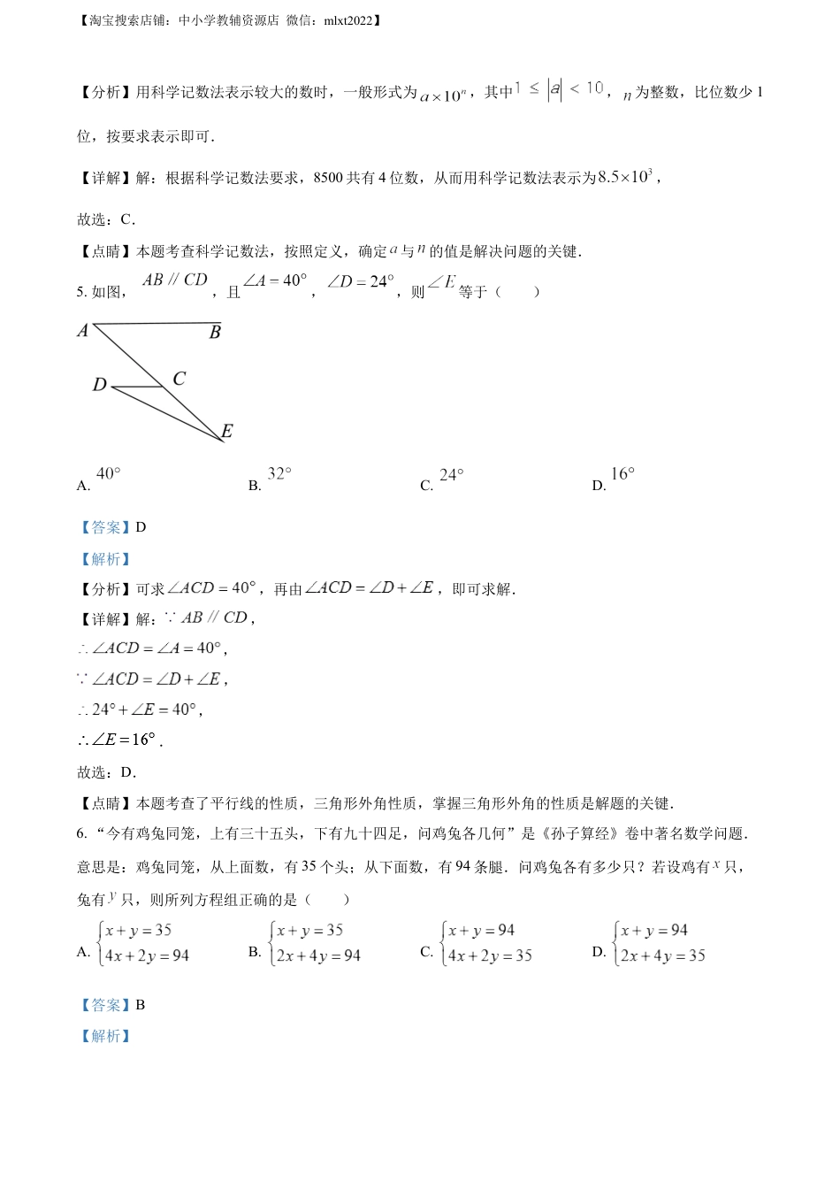 精品解析：2023年四川省宜宾中考数学真题  （解析版）.docx