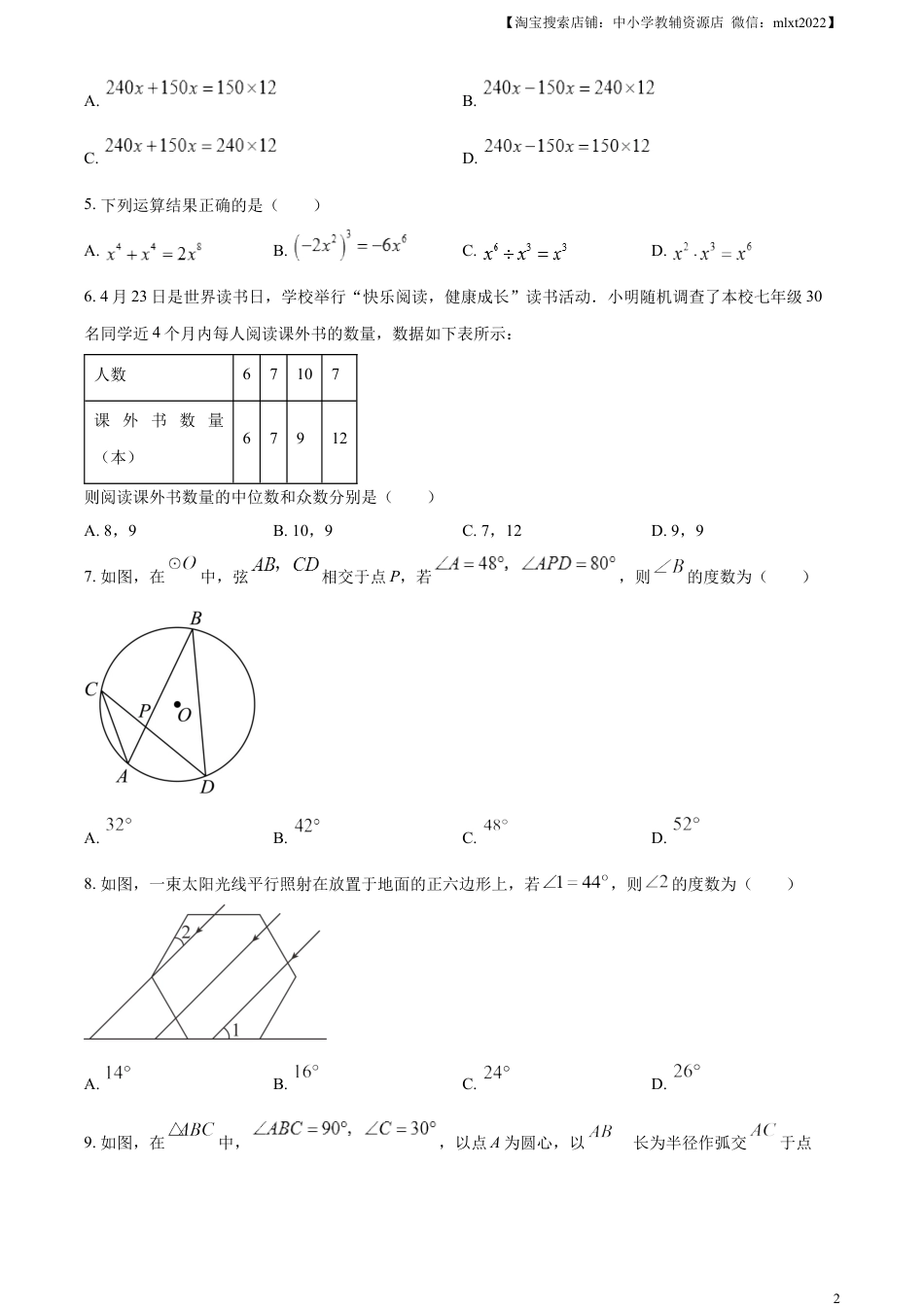 精品解析：2023年山东省枣庄市中考数学真题（原卷版）.docx