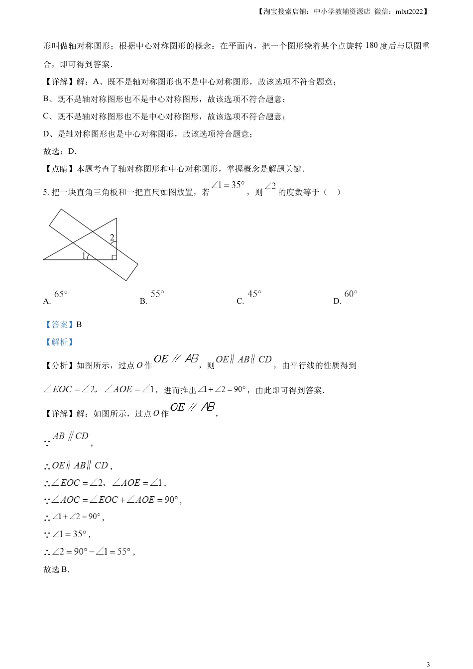 精品解析：2023年山东省泰安市中考数学真题（解析版）.docx