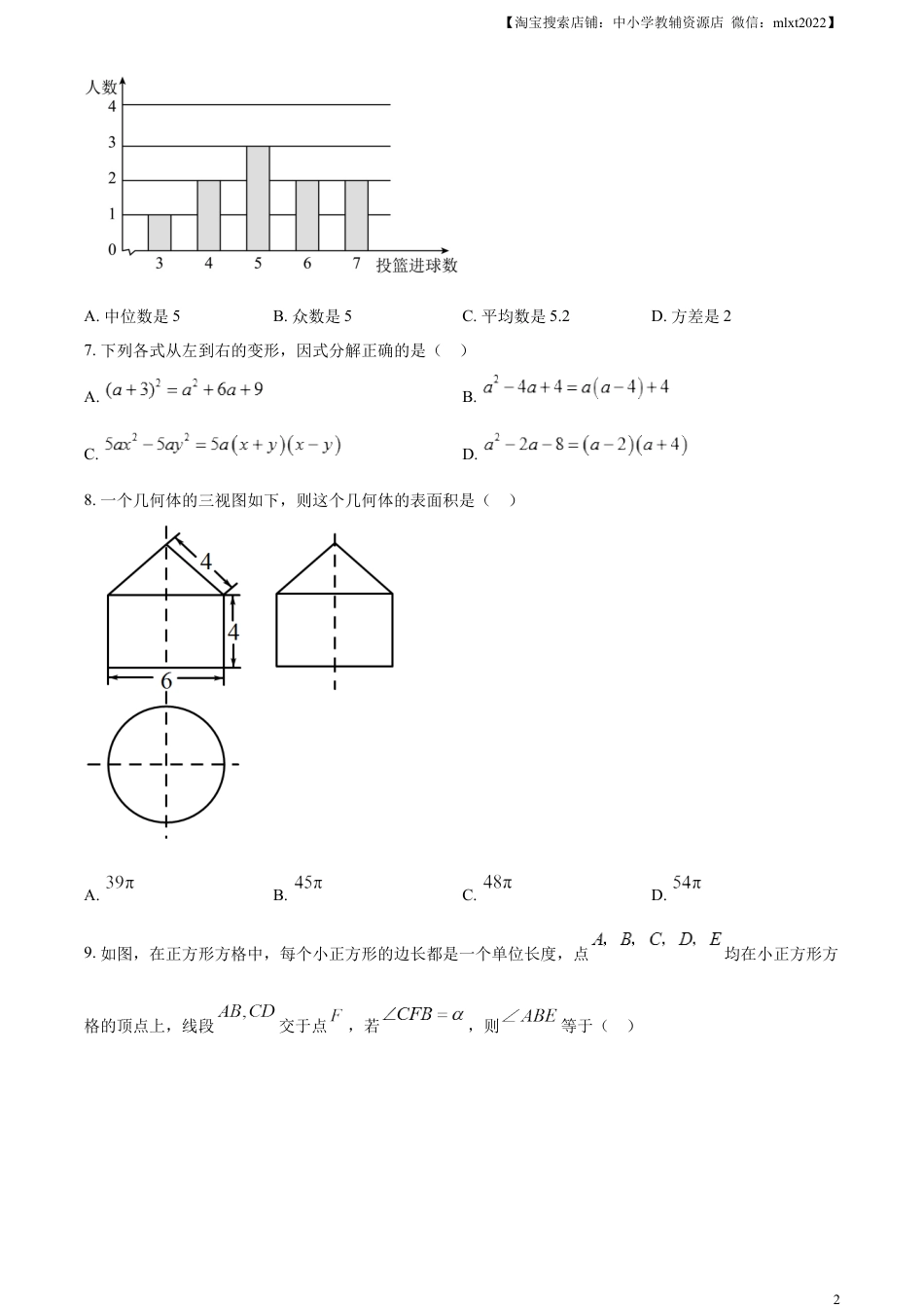 精品解析：2023年山东省济宁市中考数学真题（原卷版）(2).docx