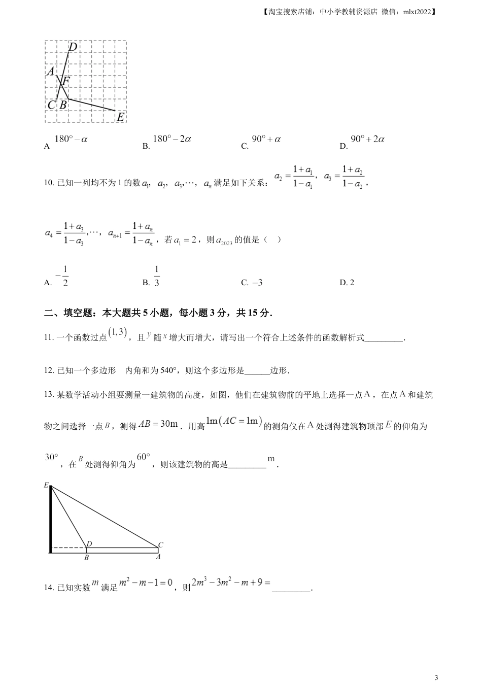 精品解析：2023年山东省济宁市中考数学真题（原卷版）(2).docx