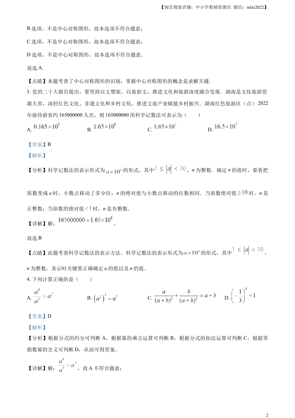 精品解析：2023年湖南省邵阳市中考数学真题（解析版）.docx