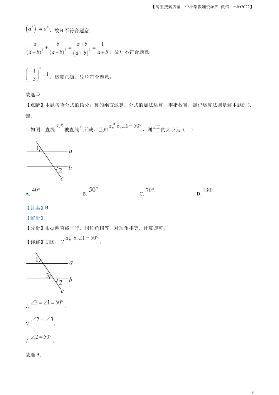 精品解析：2023年湖南省邵阳市中考数学真题（解析版）.docx