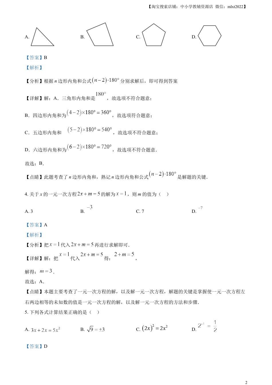 精品解析：2023年湖南省永州市中考数学真题（解析版）.docx