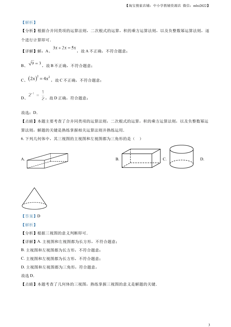 精品解析：2023年湖南省永州市中考数学真题（解析版）.docx