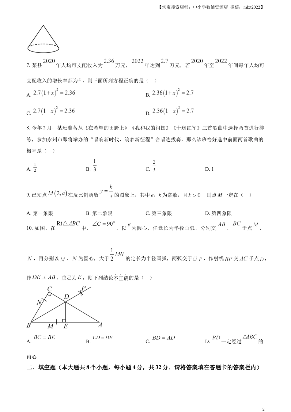 精品解析：2023年湖南省永州市中考数学真题（原卷版）.docx