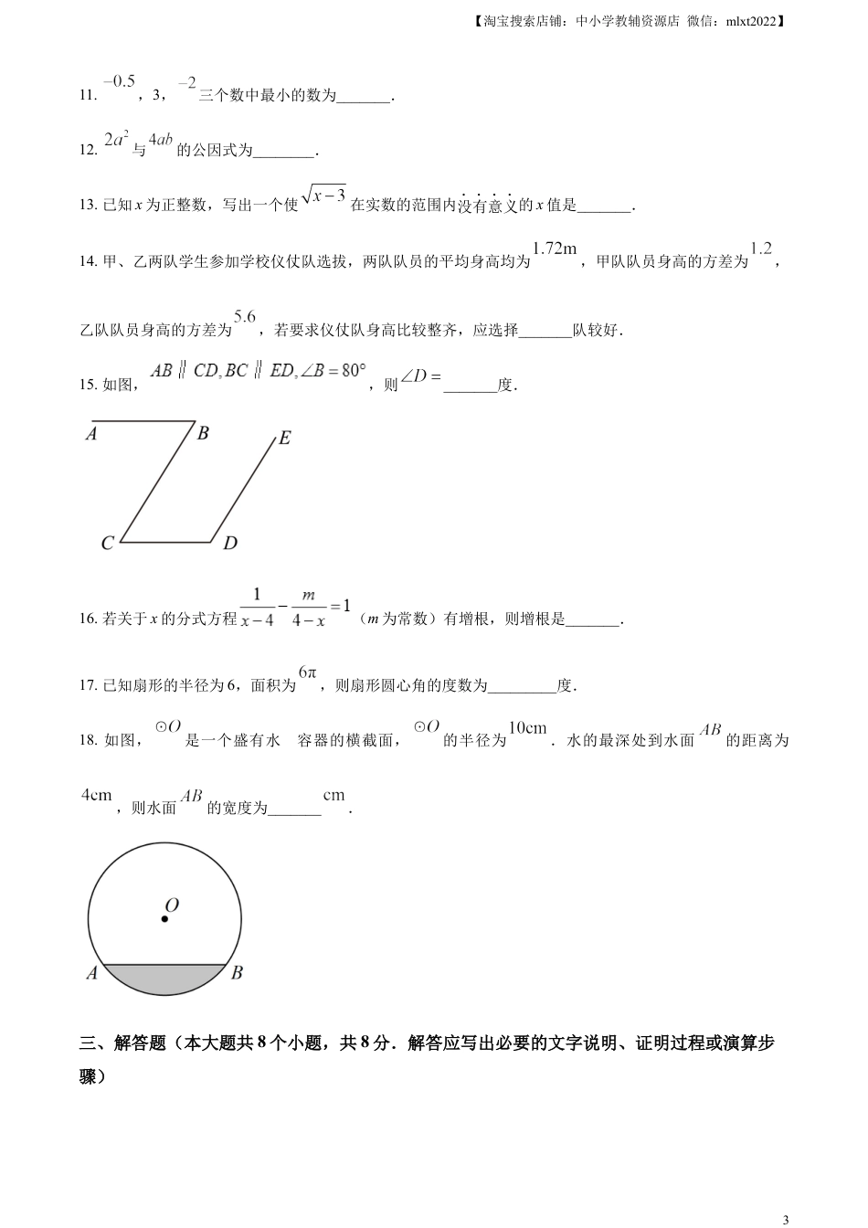 精品解析：2023年湖南省永州市中考数学真题（原卷版）.docx