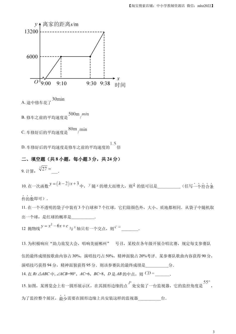 精品解析：2023年湖南省郴州市中考数学真题（原卷版）.docx