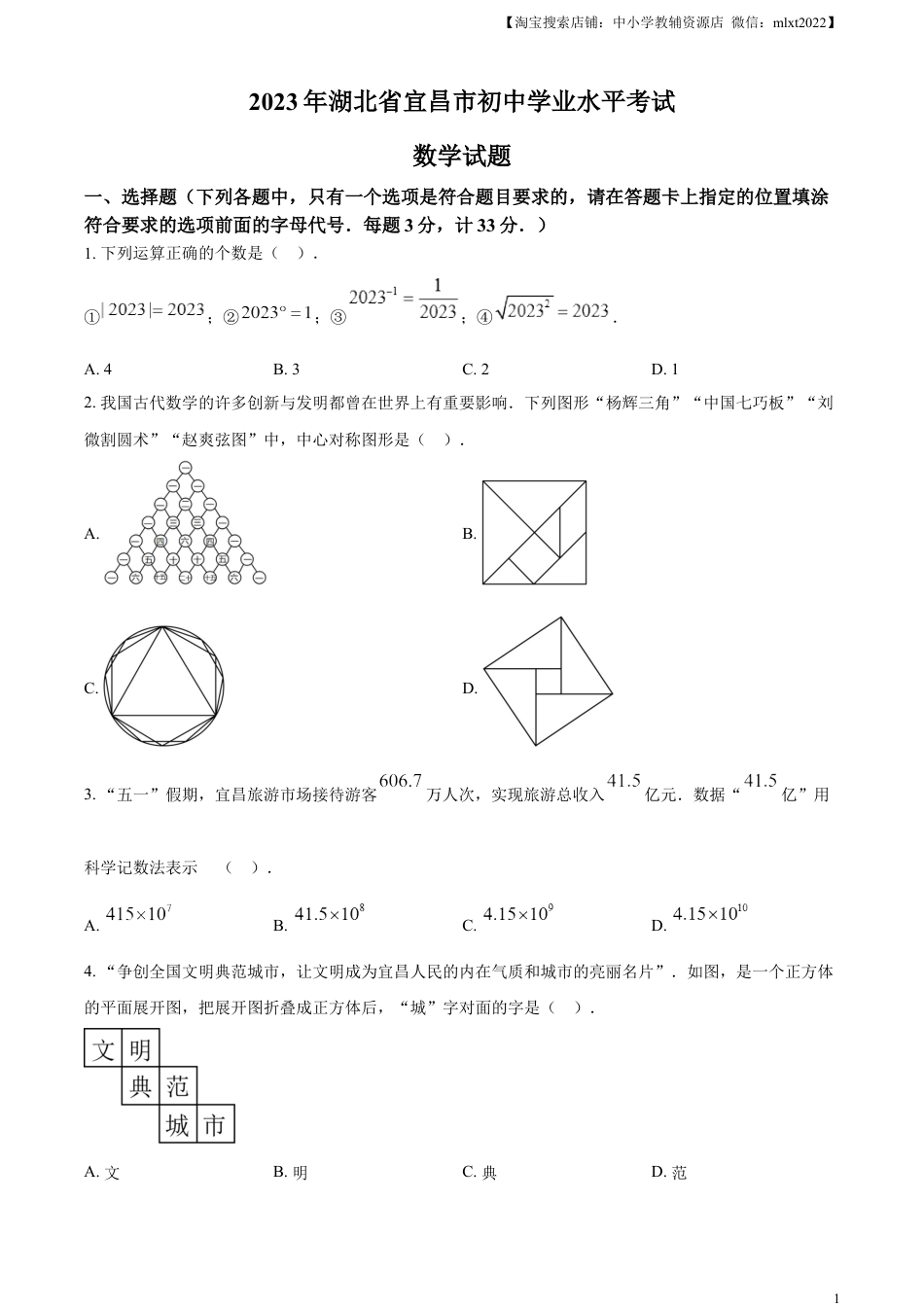 精品解析：2023年湖北省宜昌市中考数学真题（原卷版）.docx