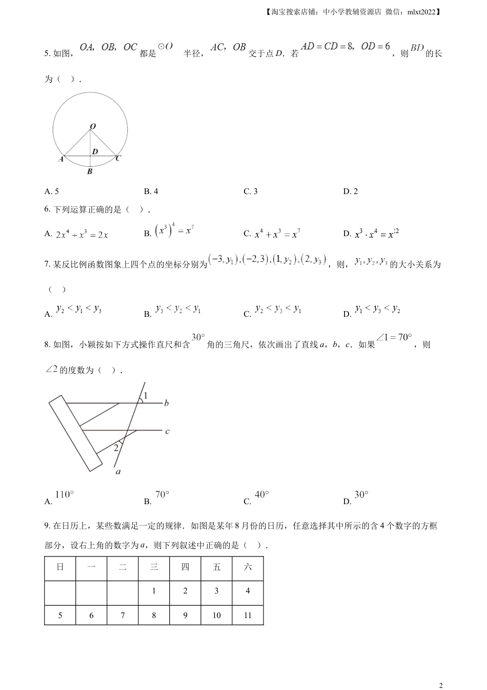 精品解析：2023年湖北省宜昌市中考数学真题（原卷版）.docx