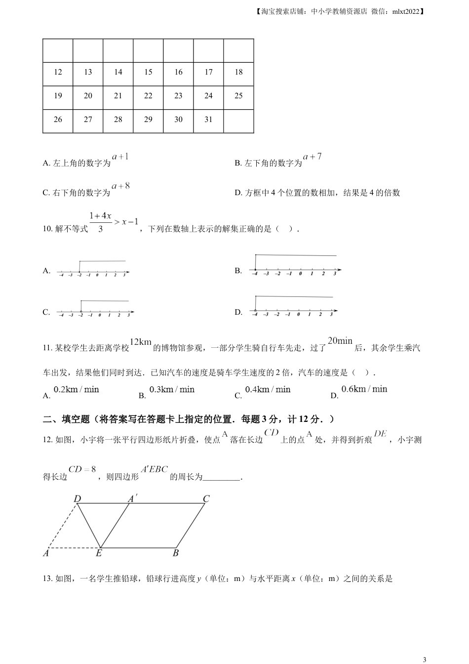 精品解析：2023年湖北省宜昌市中考数学真题（原卷版）.docx