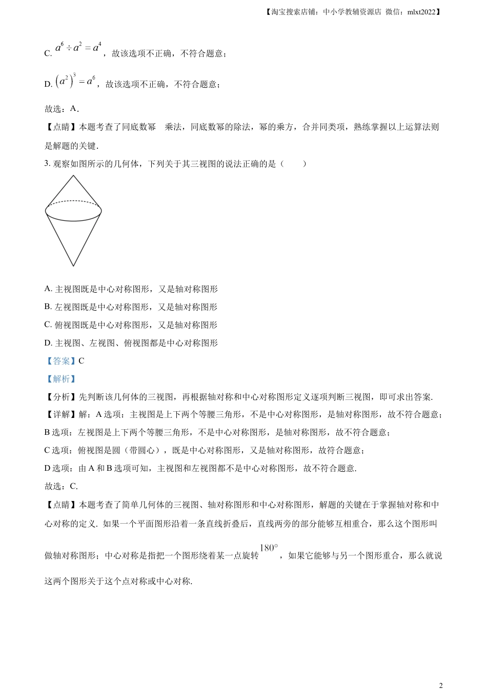 精品解析：2023年湖北省荆州市中考数学真题（解析版）.docx