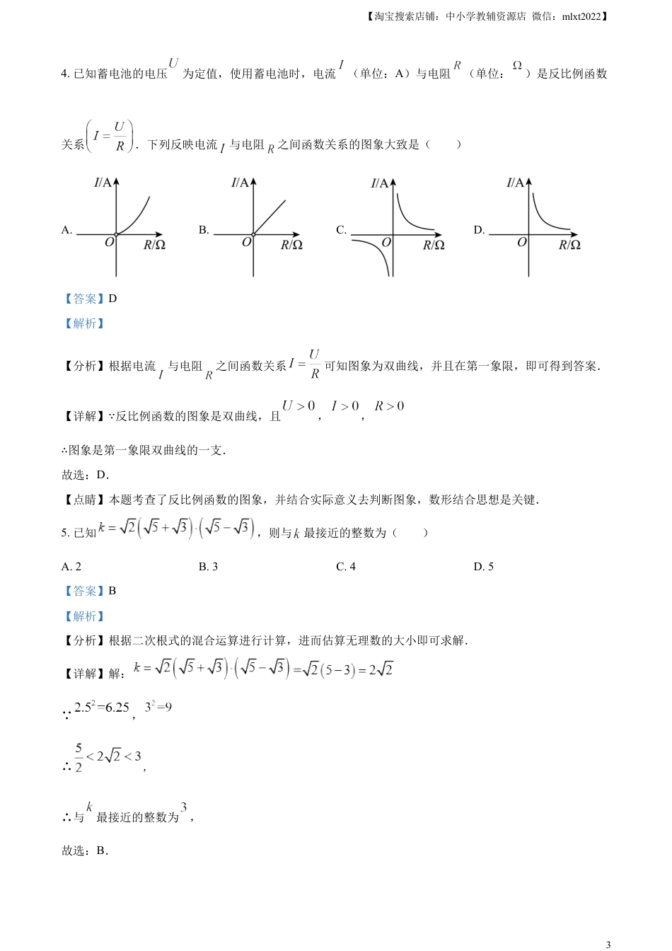 精品解析：2023年湖北省荆州市中考数学真题（解析版）.docx