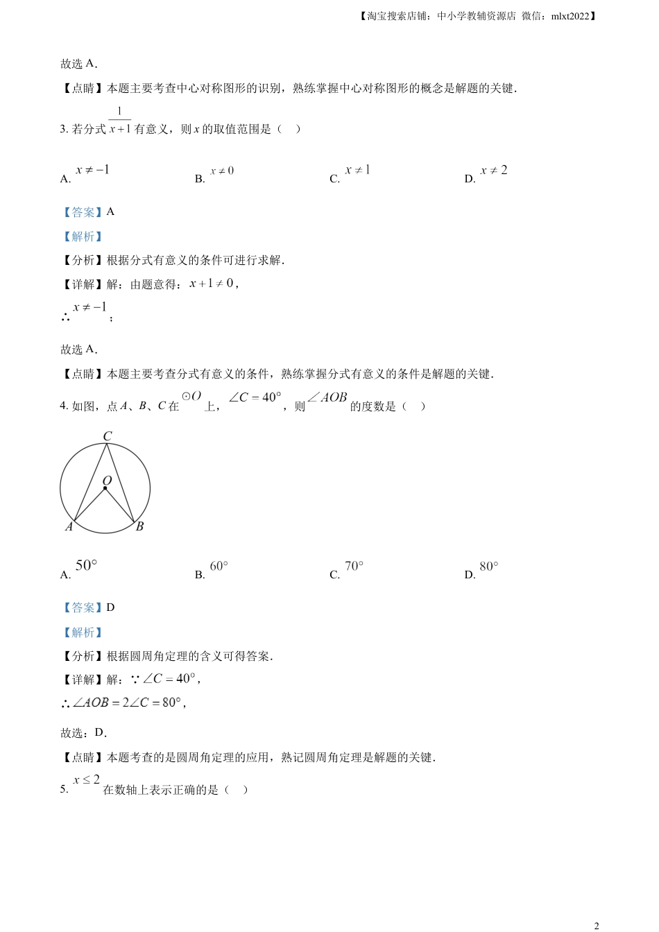 精品解析：2023年广西壮族自治区中考数学真题（解析版）.docx