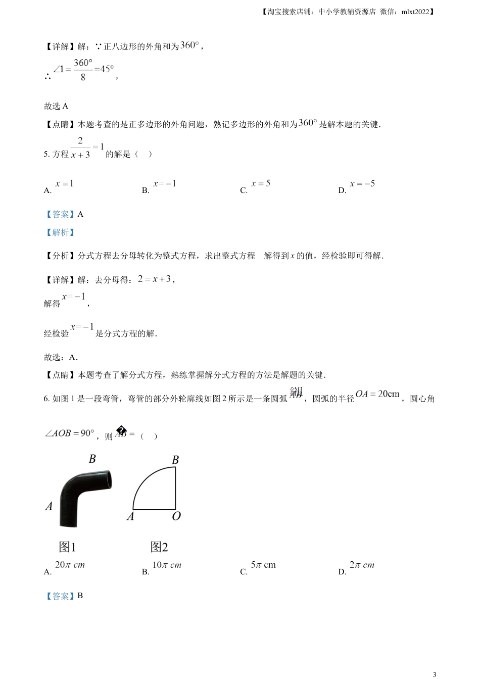 精品解析：2023年甘肃省兰州市中考数学真题（解析版）.docx