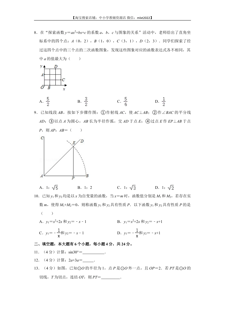 2021年浙江省杭州市中考数学真题试卷.doc