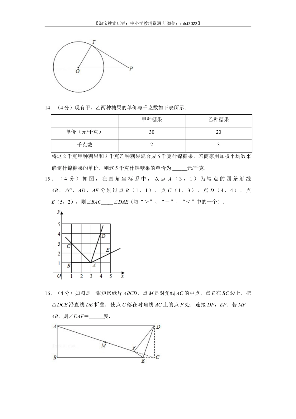 2021年浙江省杭州市中考数学真题试卷.doc