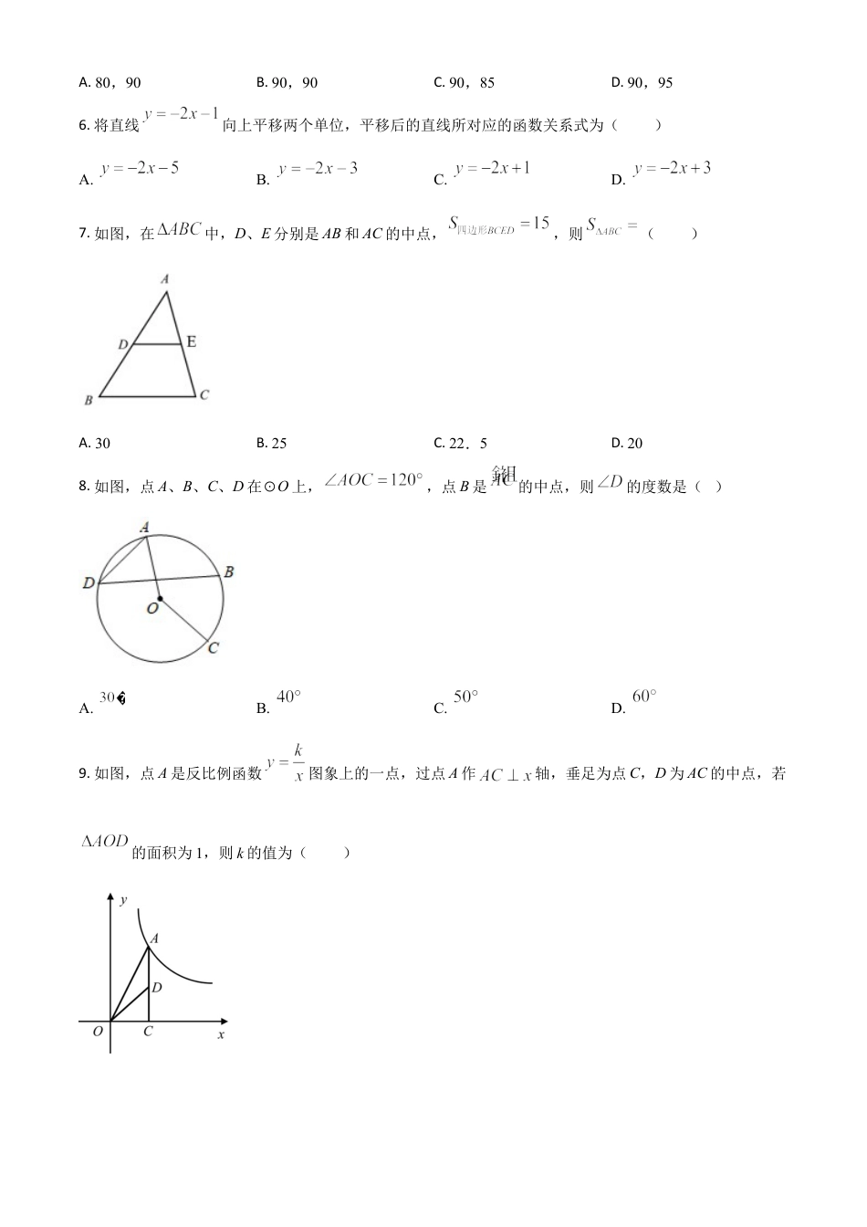 精品解析：四川省内江市2020年中考数学试题（原卷版）.doc