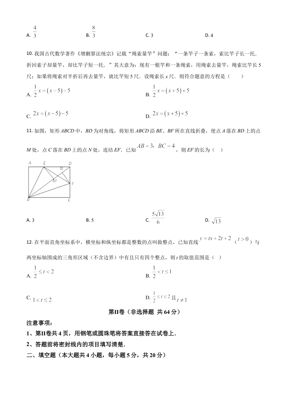 精品解析：四川省内江市2020年中考数学试题（原卷版）.doc