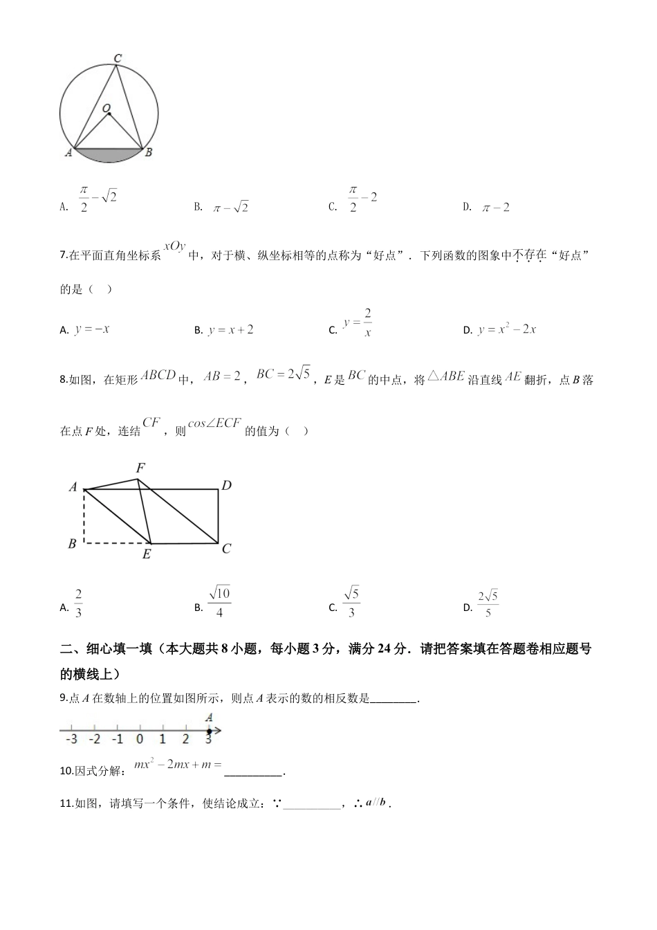 精品解析：湖北省咸宁市2020年中考数学试题（原卷版）.doc