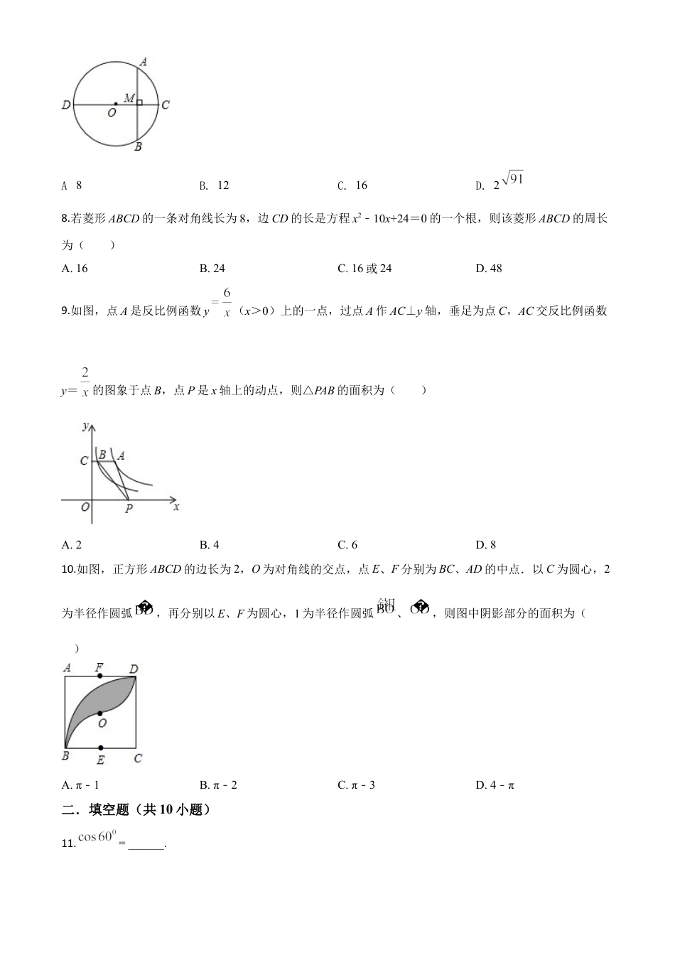 精品解析：2020年贵州省黔东南州中考数学试题（原卷版）.doc