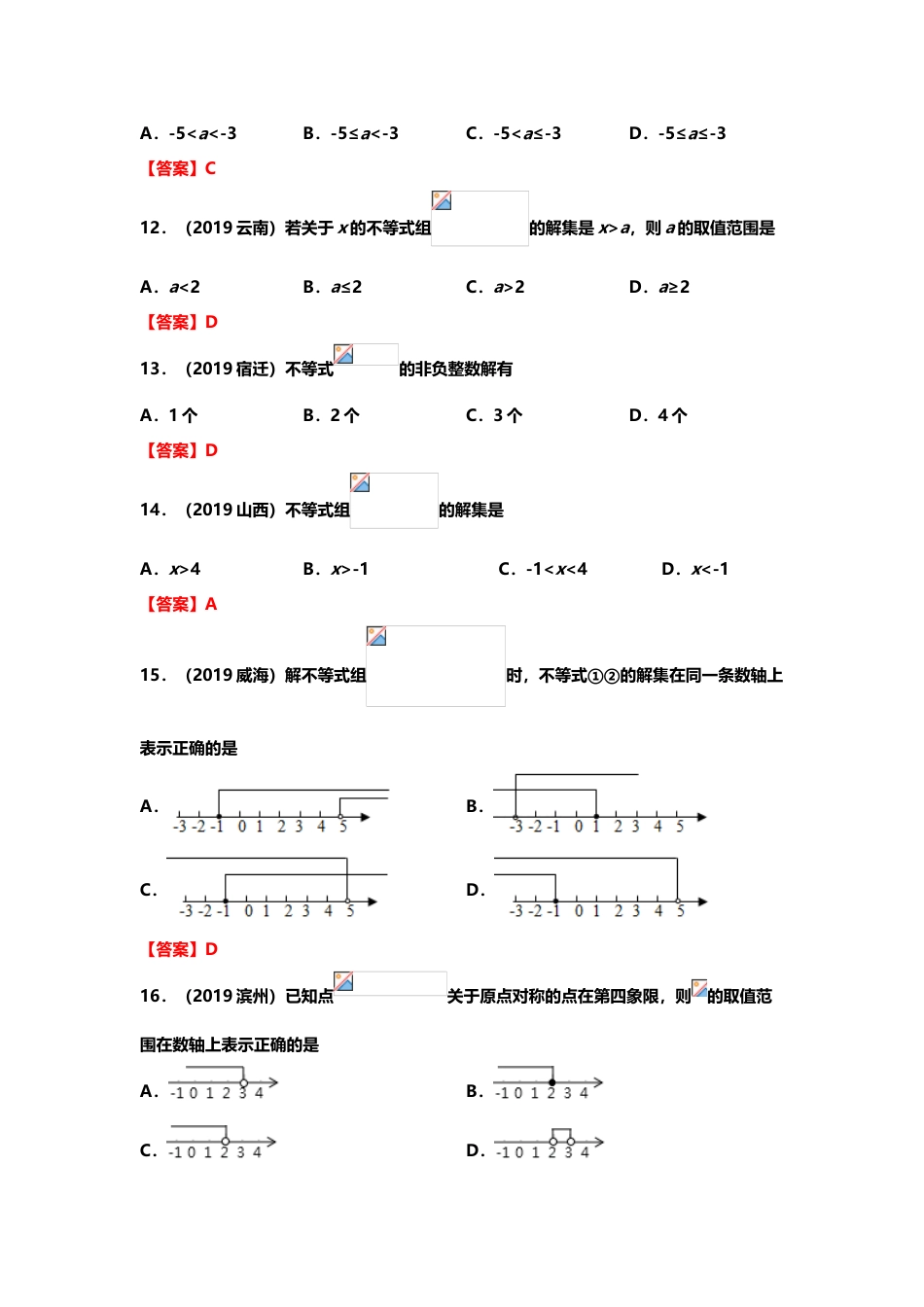 2019年中考数学真题分类训练——专题四：不等式及其应用.doc