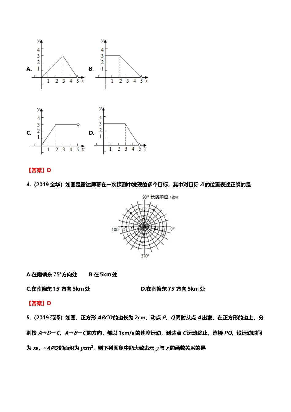 2019年中考数学真题分类训练——专题五：平面直角坐标系与函数.doc