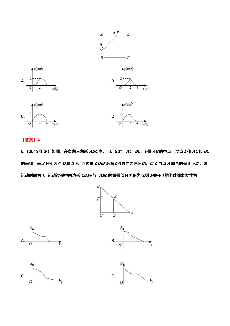 2019年中考数学真题分类训练——专题五：平面直角坐标系与函数.doc