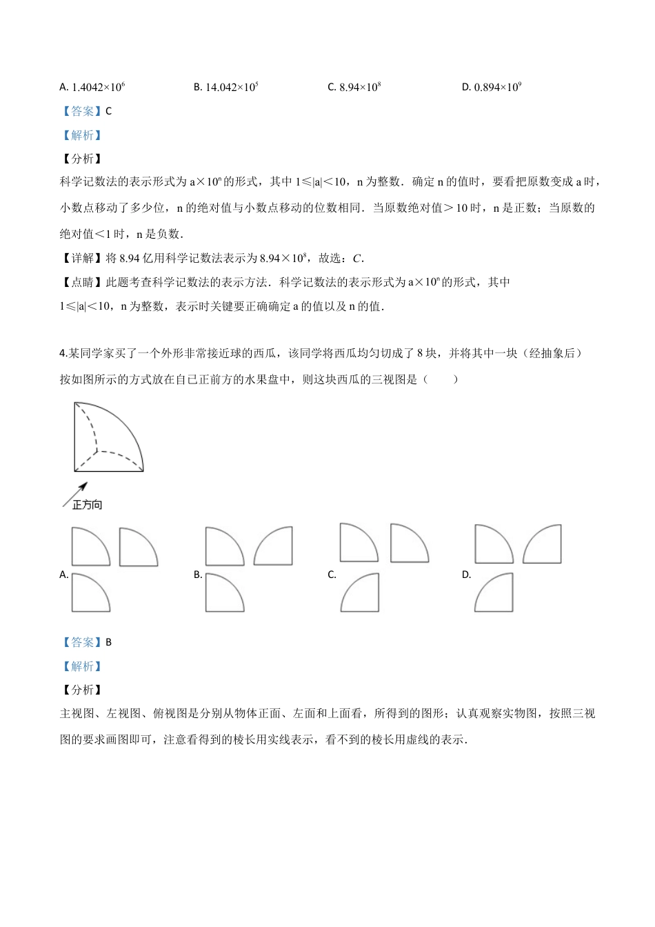 精品解析：2019年湖南省永州市中考数学试卷（解析版）.doc