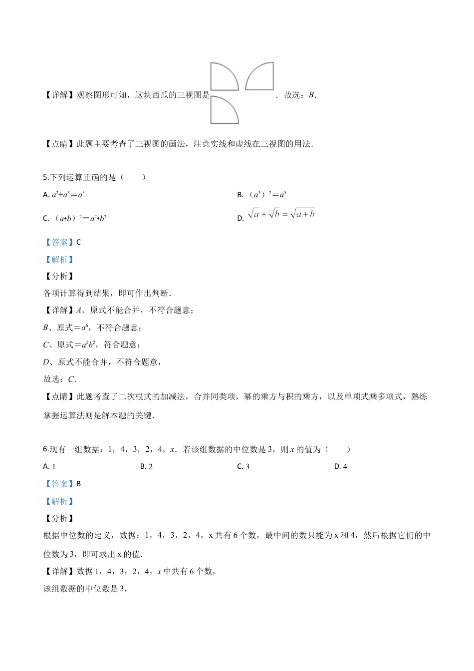 精品解析：2019年湖南省永州市中考数学试卷（解析版）.doc