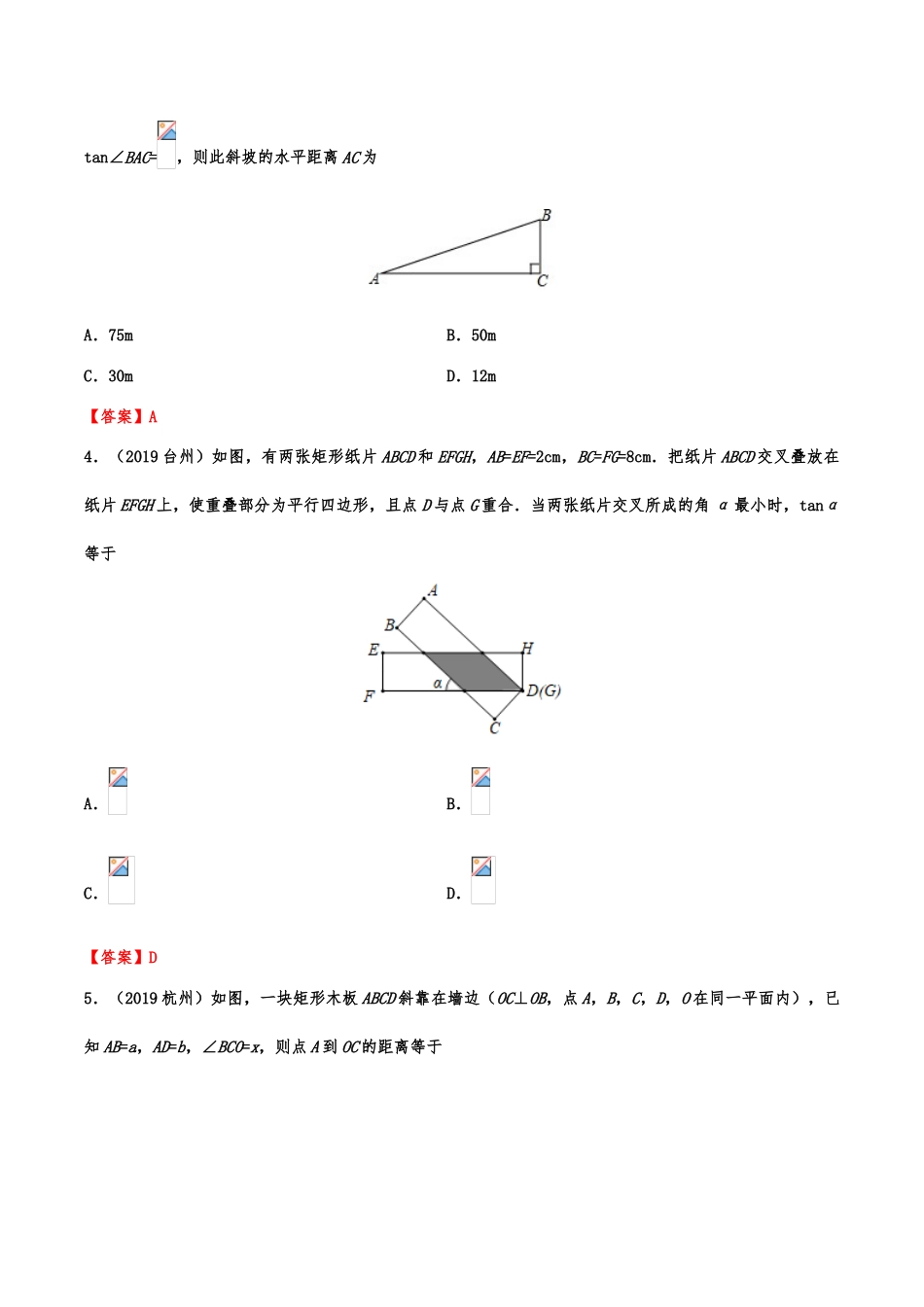 2019年中考数学真题分类训练——专题十五：锐角三角形（含解析）.doc