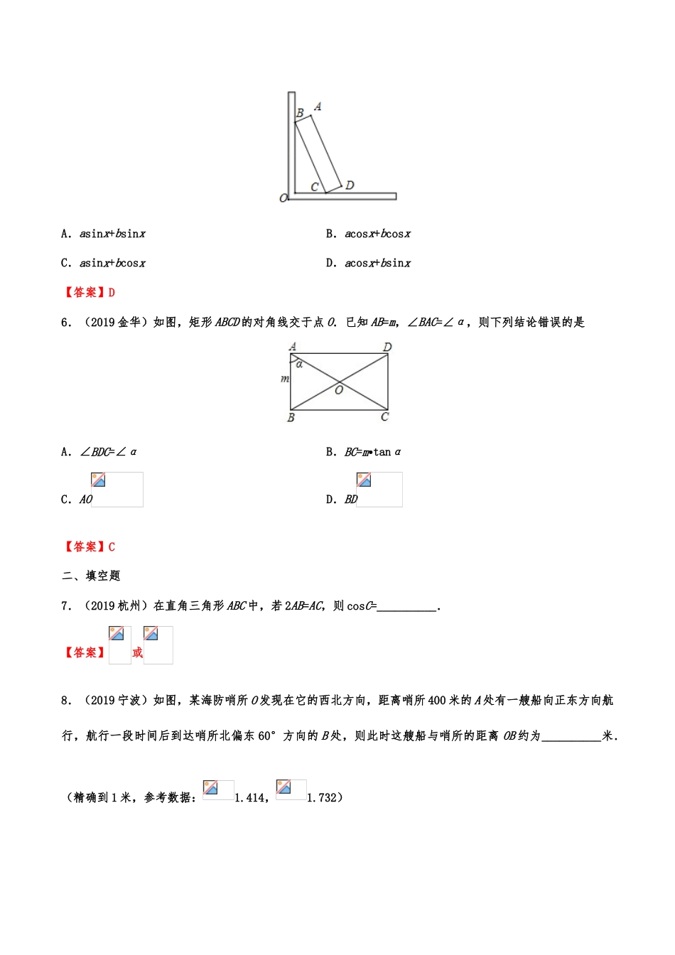 2019年中考数学真题分类训练——专题十五：锐角三角形（含解析）.doc