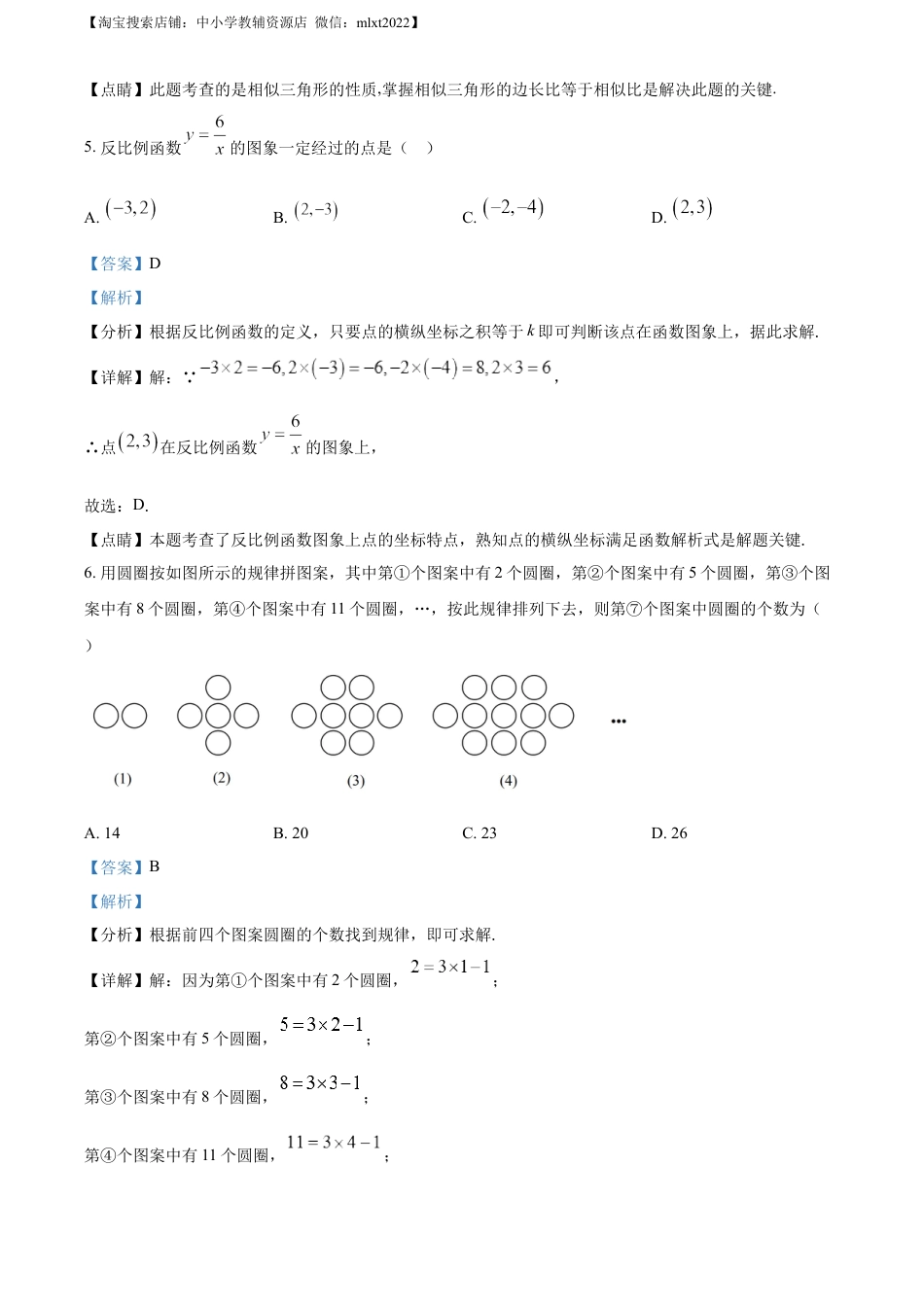 精品解析：2023年重庆市中考数学真题(B卷)（解析版）.docx