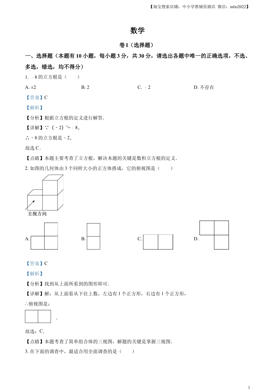 精品解析：2023年浙江省嘉兴（舟山）市中考数学真题（解析版）.docx