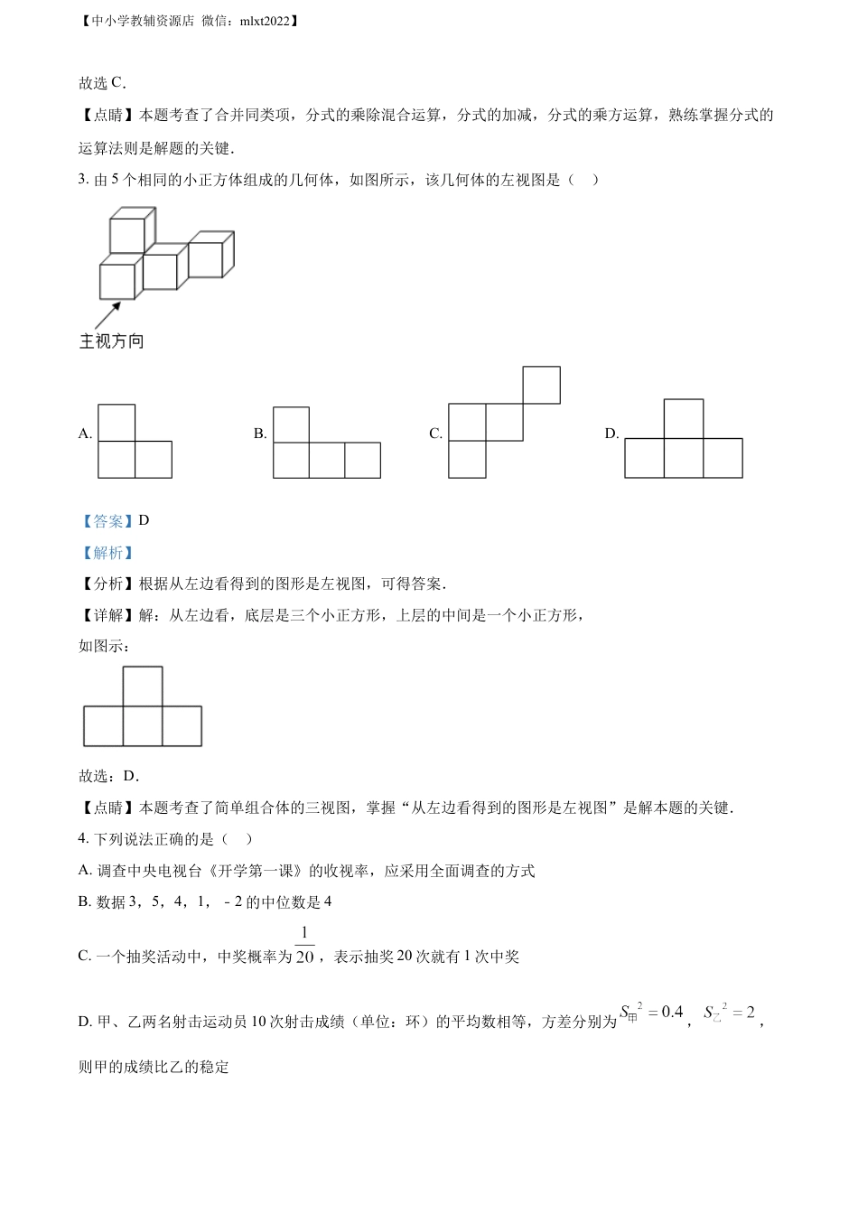 精品解析：2022年内蒙古呼伦贝尔市、兴安盟中考数学真题（解析版）.docx