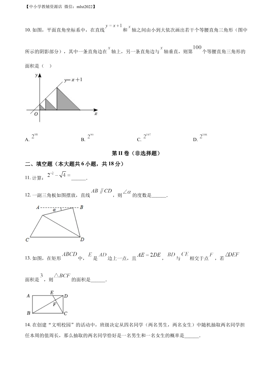 精品解析：2022年辽宁省阜新市中考数学试卷 （原卷版）.docx