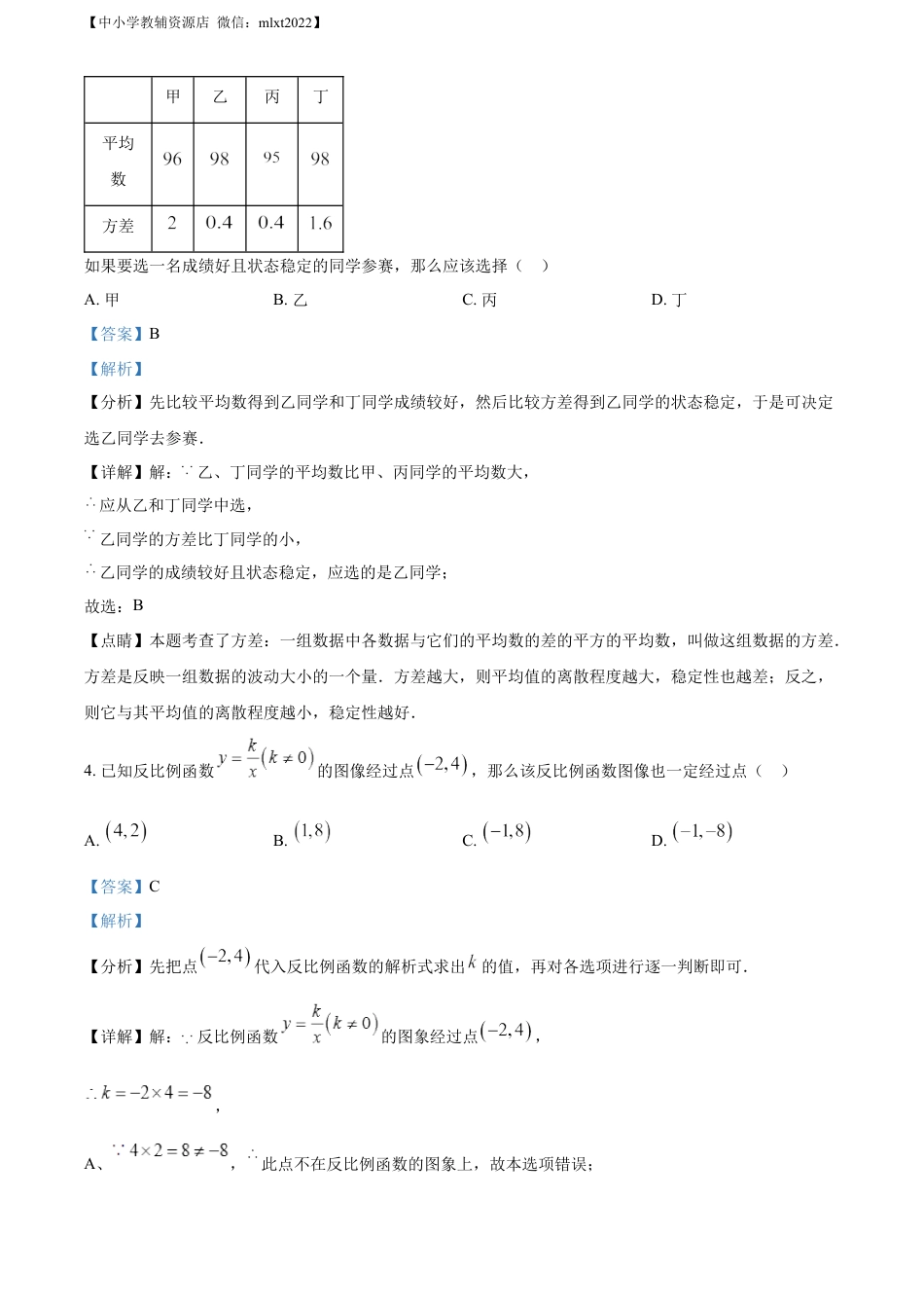 精品解析：2022年辽宁省阜新市中考数学试卷 （解析版）.docx